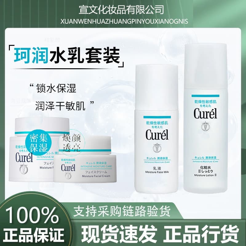 [Invoice Available] Japan Curel / Curel Face Cream Water Lotion Facial Cleanser Moisturizing for Sensitive Skin