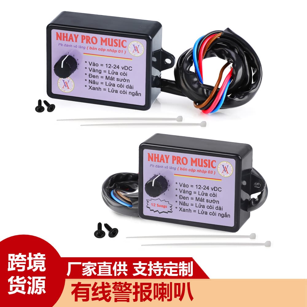 12-Tone 8-Tone / Music Horn Controller // Multi-Tone Horn Controller / Snail Horn Controller