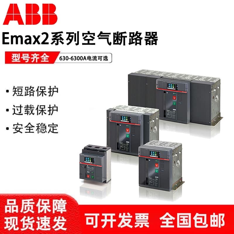 ABB Frame Air Circuit Breaker Emax2 Series SACE E1.2-E2.2-E4.2-E6.2 Drawer and Fixed Types