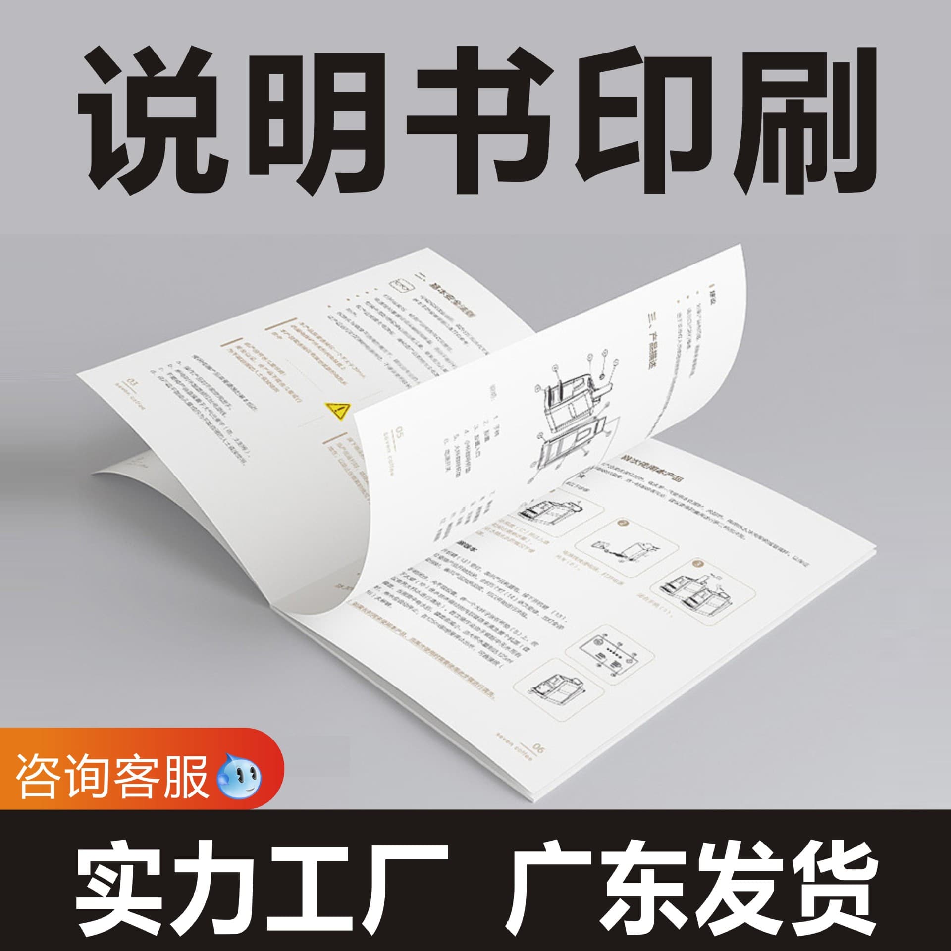 Product Instruction Manual Printing Company - Brochure covers, product catalog production, tri-fold leaflets, booklet printing