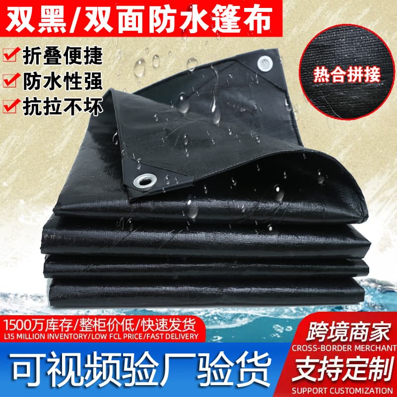 Double Black Double-Sided Tarpaulin, PE Waterproof Tarpaulin, Double-Sided High-Strength Sunscreen, Rainproof, Shading, Tensile, Anti-Oxidation Tarp