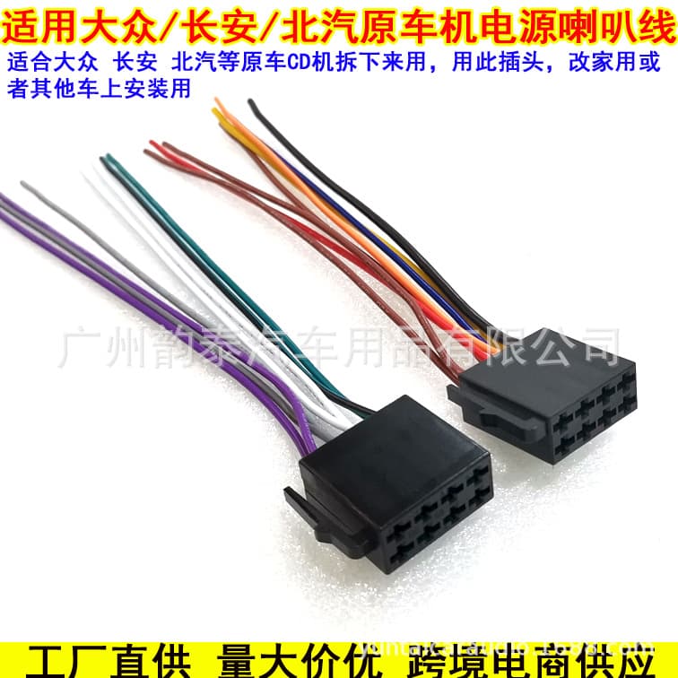 Compatible with Sportage, older Peugeot Citroen, Reina, C-Quatre, Jetta, 307, 207, Volkswagen CD navigation power tail wire