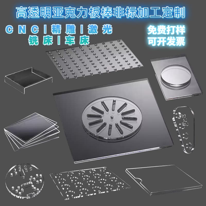 Acrylic Plate and Rod Processing, Custom Laser Cutting, Custom Engraving, PMMA Organic Glass Plate, CNC Polishing, Hot Bending
