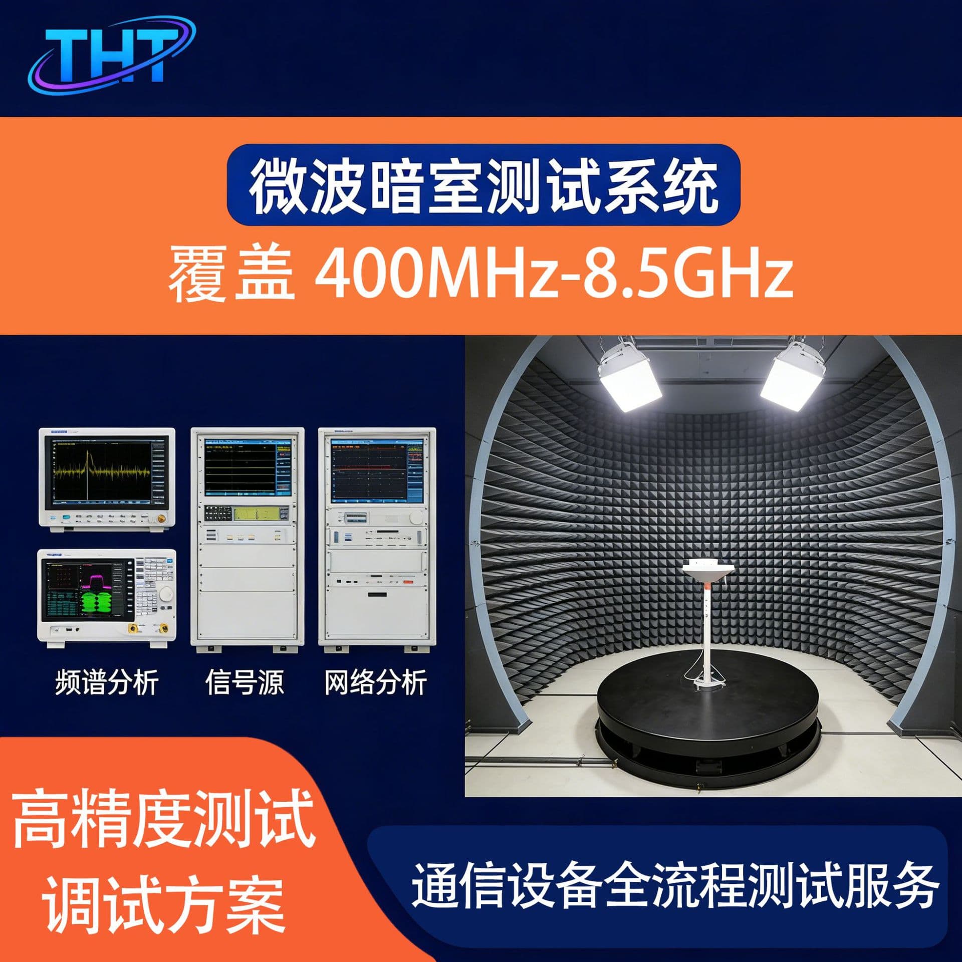 Antenna OTA darkroom testing, debugging and matching services support active and passive/WIFI Bluetooth/GPS/Beidou