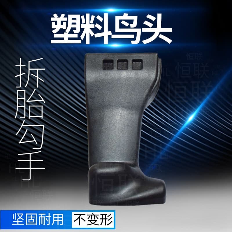 Tire removal machine accessories tire changer bird head car tire changer bird head assembly and removal tire head mechanical modification