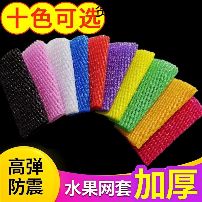 Anti-shock fruit mesh sleeve foam handmade net bag protective cover black mixed color fruit shop apple making