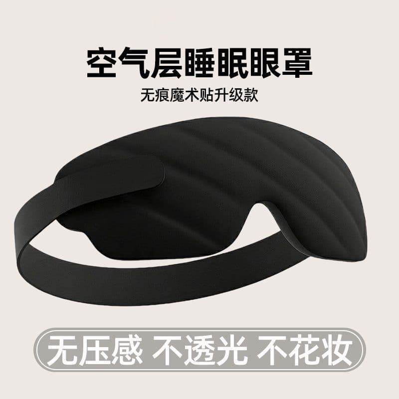 3D three-dimensional light-blocking eye mask, dormitory office lunch break soothing eye sleep eye mask, men's and women's eye protection eye mask