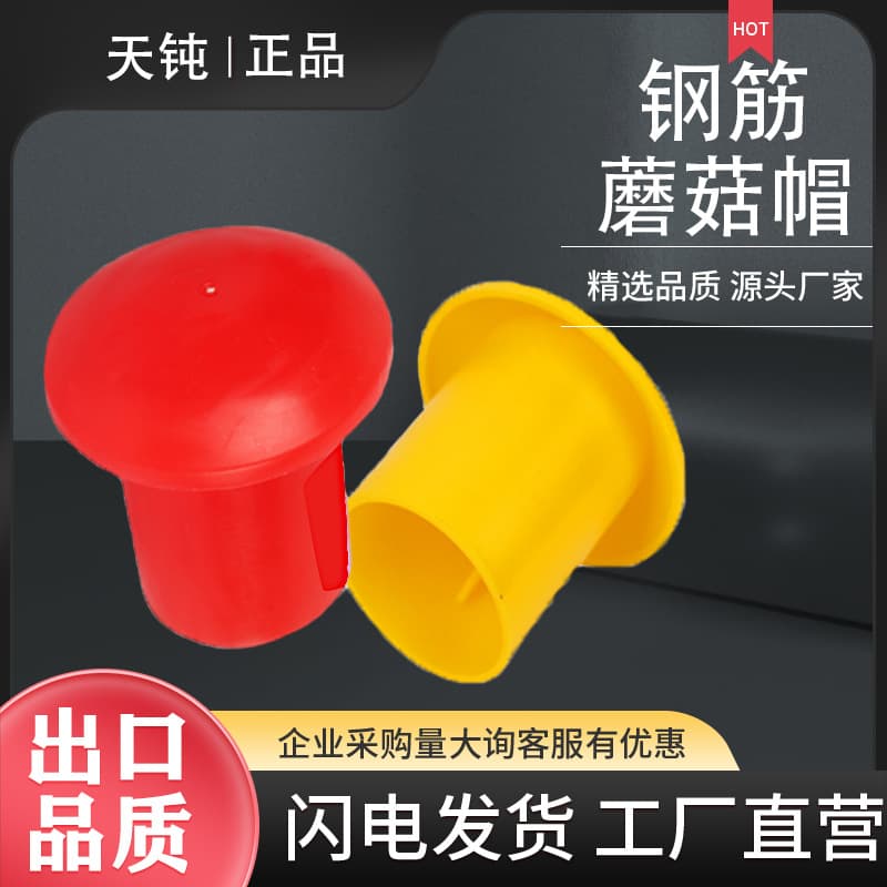 Rebar Mushroom Cap, Steel Pipe Plug, Rebar Thread Head Protective Sleeve, Threaded Rebar Protective Cap, Mushroom Cap, Steel Pipe Protection