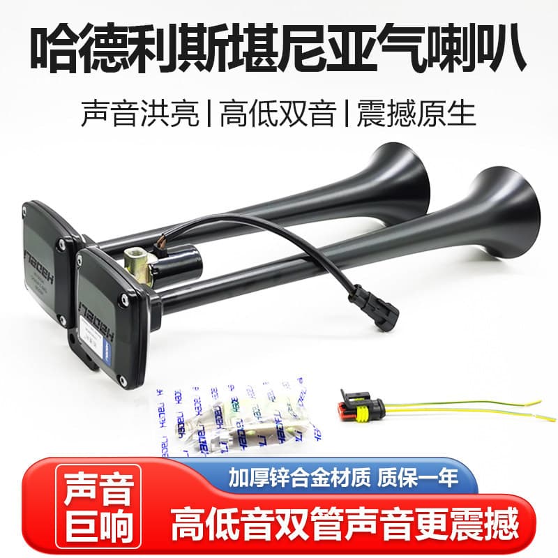 Hadley Scania Air Horn 24V Truck 12V Car Bus Modified Electric Control Super Loud High Low Tone