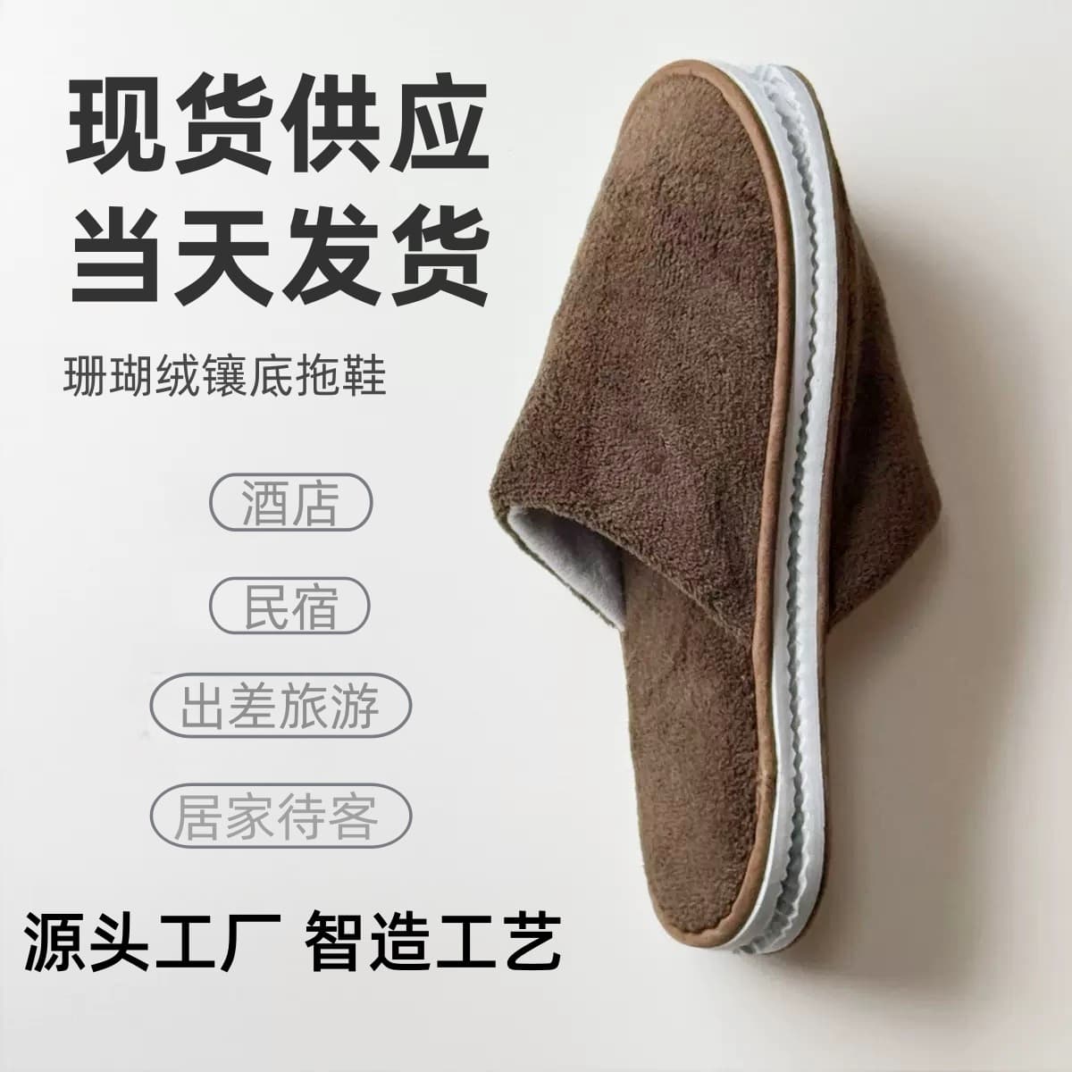 Wholesale double-layer thickened anti-slip coral fleece disposable slippers for hotels, B&Bs, beauty salons, and home use.