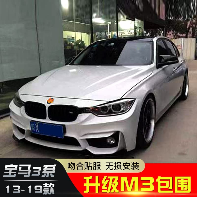 Suitable for BMW 3 Series modified m3 large surround f30f35 modified M3 front bumper and rear bumper grille fender m kit