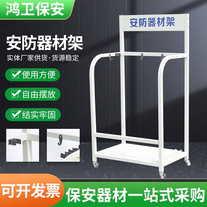 White Security Equipment Rack Anti-Riot Gear Display Stand Eight-Piece Set Kindergarten Security Equipment Rack