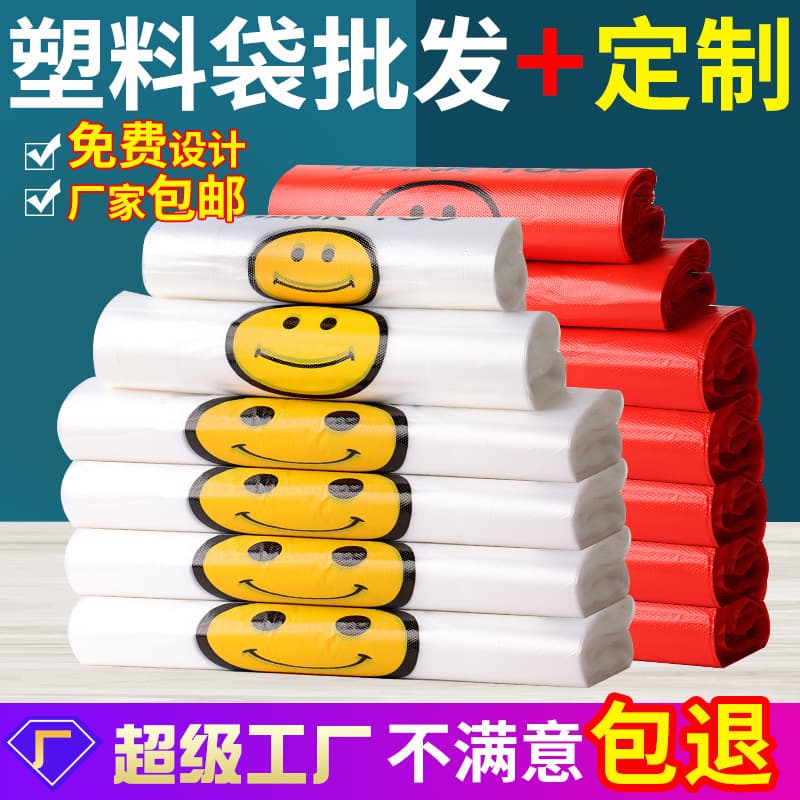 Customized wholesale plastic bags, takeout packaging, transparent vest bags, food-grade pockets, red convenience bags, smiley face bags