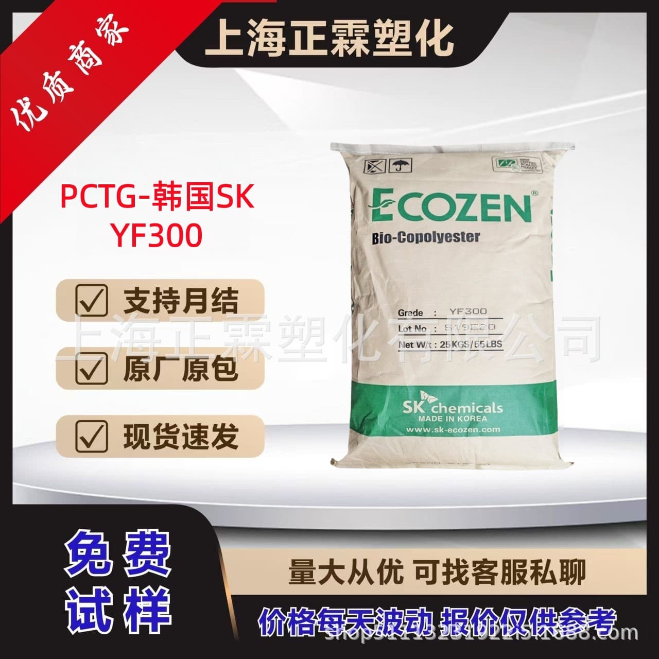 PCTG SK Korea YF300/JN200 Transparent Food Grade High-Temperature Packaging Containers Beverage Bottles Plastic Raw Material