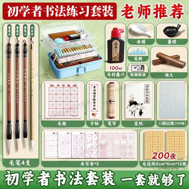 Brush calligraphy set pen, ink, paper and inkstone complete set for beginners' study four treasures primary school students' brush calligraphy tools complete set