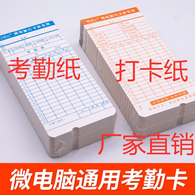 Card King universal computer time card, microcomputer punch paper, attendance paper cards, attendance machine punch paper, work cards