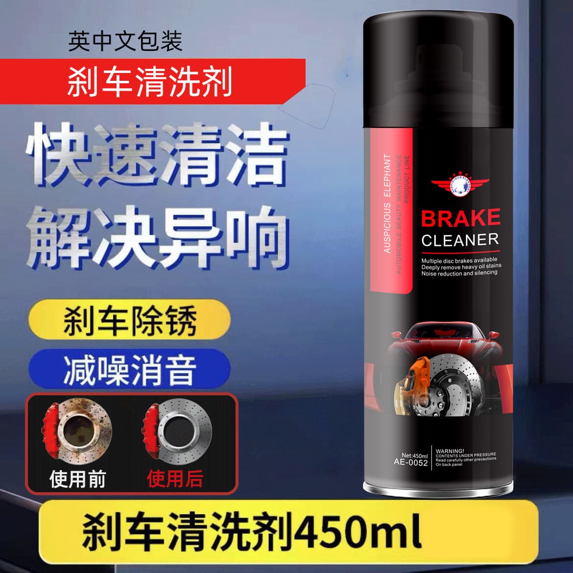 Brake Disc Cleaner, Noise Eliminator, Chain Carburetor Cleaner, Lubricant, Anti-Rust Agent, Brake Cleaner