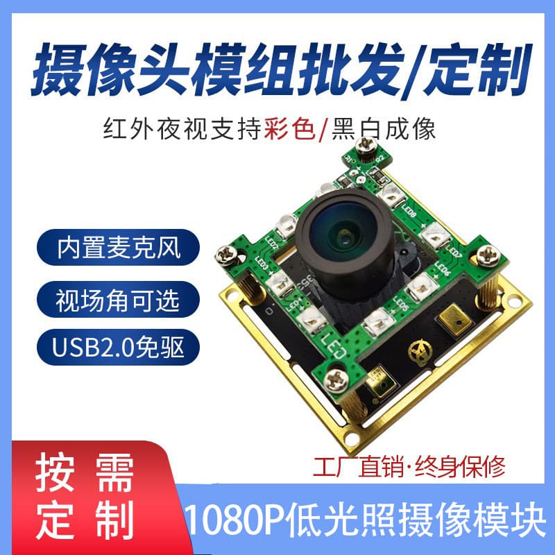 USB Plug-and-Play 1080P Low-Light Camera Module Black and White HD 2K Infrared Night Vision 940NM Camera Module