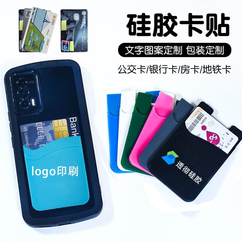 Mobile phone back card set manufacturers directly sell spot bus card access control card card sticker mobile phone silicone card sticker silicone card bag