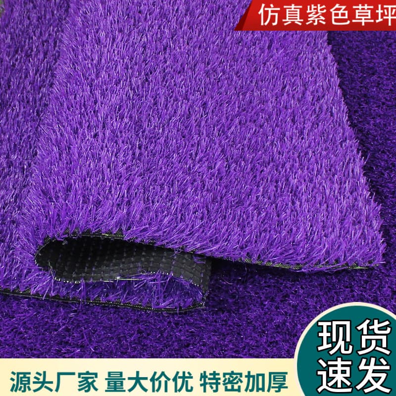 Simulated Purple Turf for Kindergarten Playground Rainbow Track Artificial Grass for Outdoor Construction Site Fence Carpet