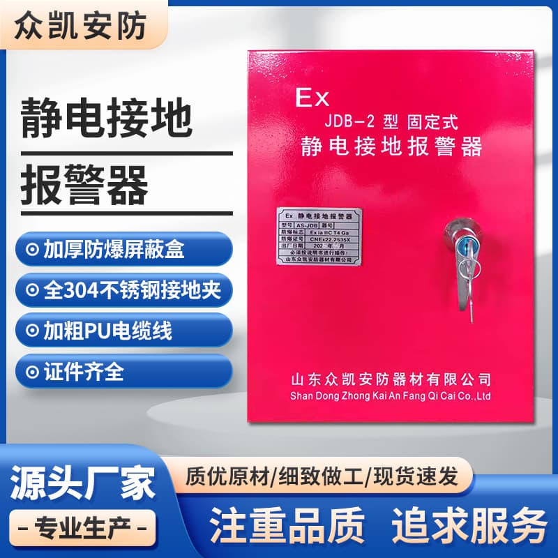 Explosion-Proof Static Grounding Alarm Fixed or Mobile with Explosion-Proof Certificate Special for Chemical Plant Oil Depot