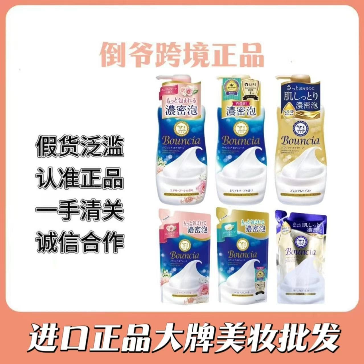 Original Authentic Japanese COW Brand Body Wash - COW Brand Alkaline Milk Rose Body Wash