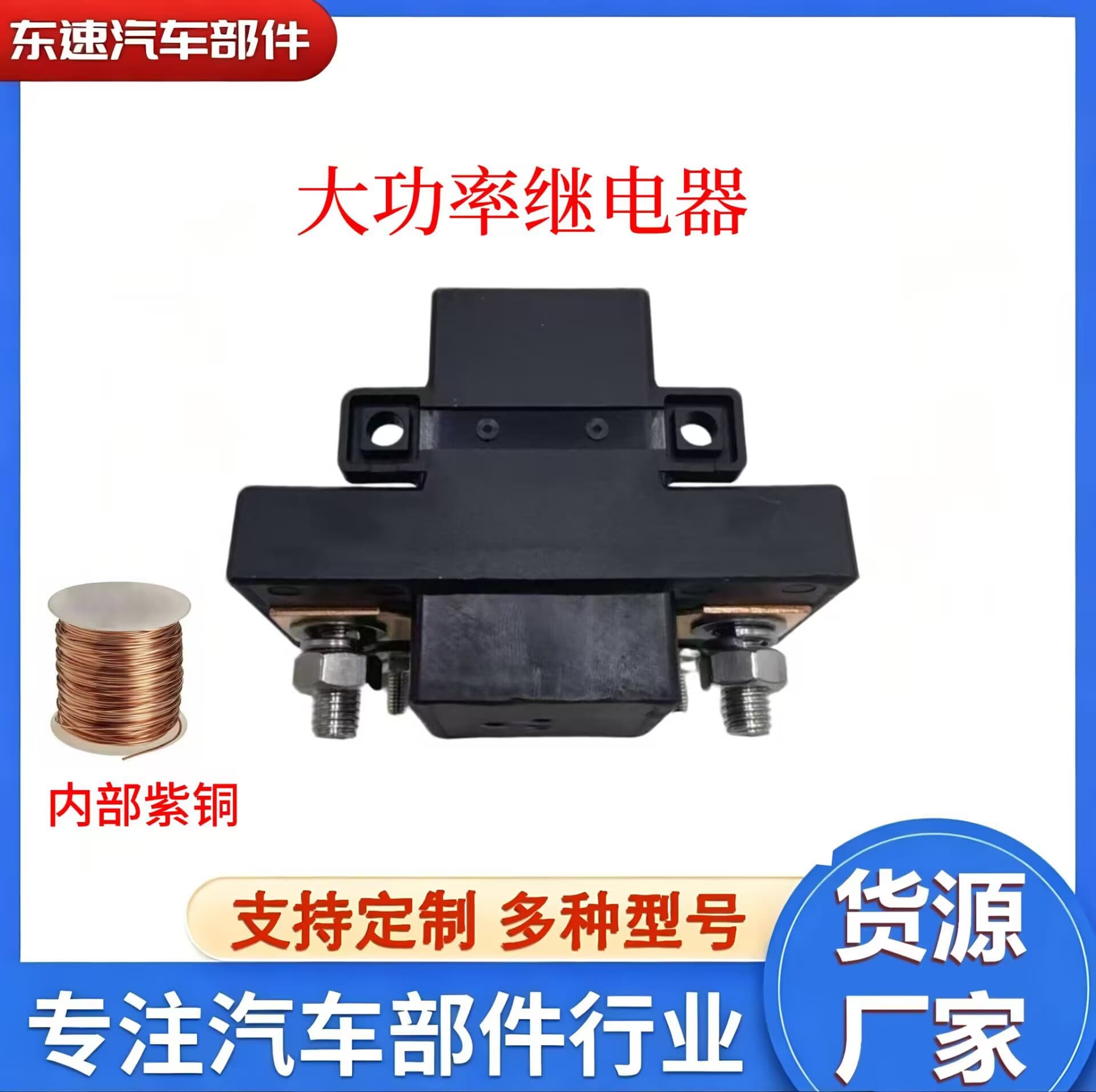 Songchuan Car Truck Excavator High-Power Relay 24V Power Switch 409-1Ah-C1 Auto Parts