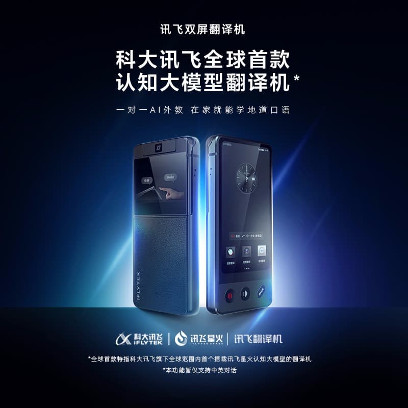 iFLYTEK Dual-screen Translator 2.0 iFLYTEK Multilingual Translation Device Travel Abroad Real-time Simultaneous Text