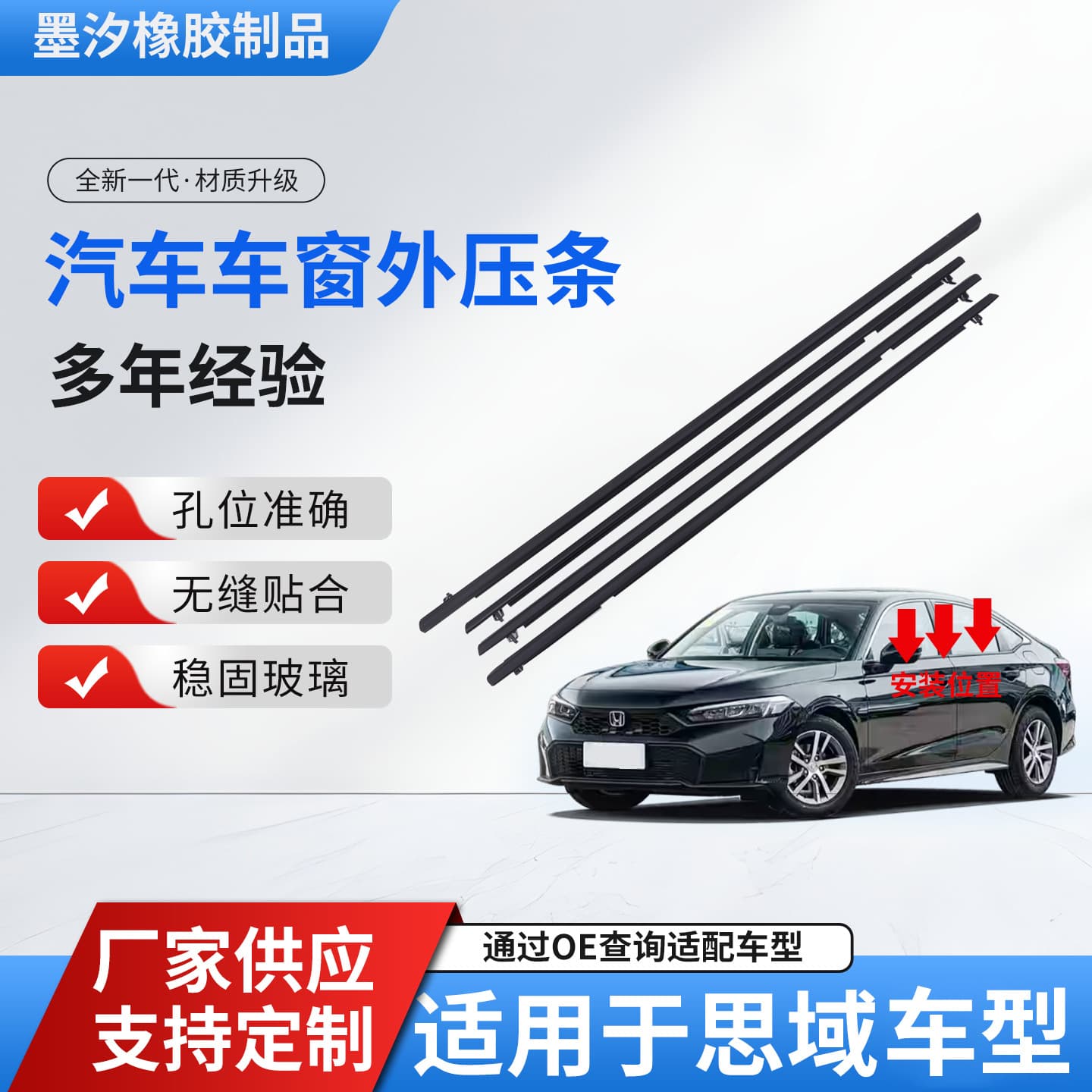 Compatible with Honda Civic 06-11/12-15/16-19 Door Window Glass Outer Weatherstrip Seal Strip Water Deflector