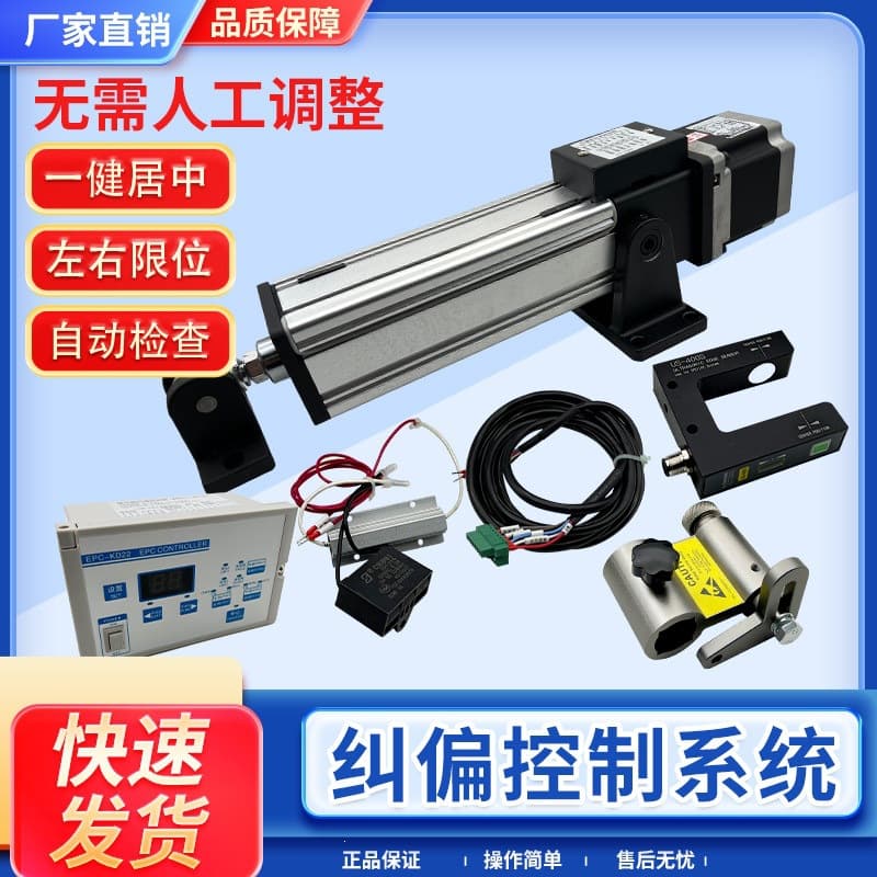 The correction controller synchronously drives the photoelectric sensor to execute the ultrasonic correction system on the line and edge.