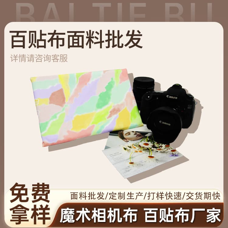 Magic adhesive cloth fabric wholesale for makeup bags DSLR camera lens wrapping cloth factory self-adhesive waterproof cloth