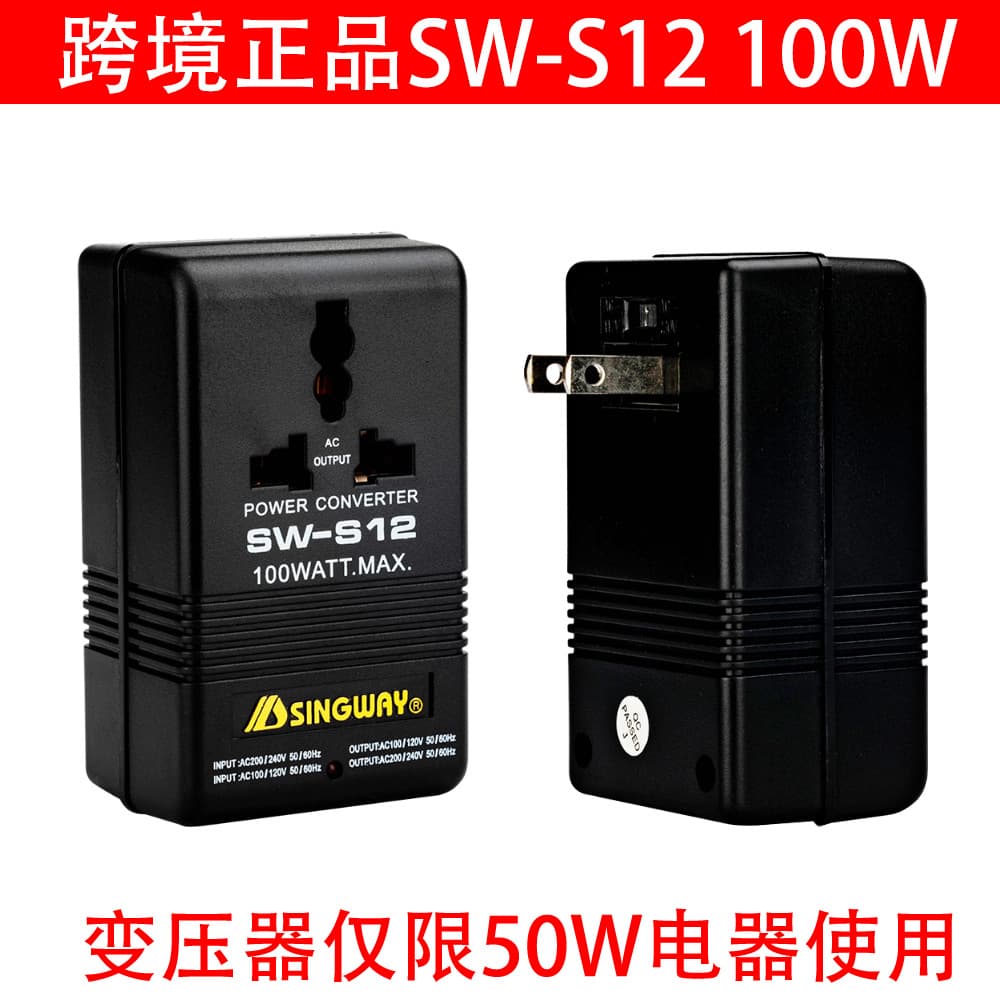 Xingwei SW-S12 International Voltage Converter 100W Transformer 110V to 220V Bidirectional Voltage Conversion