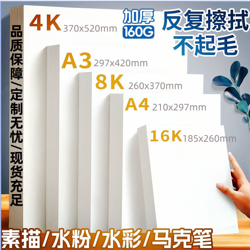 8K Sketch Paper A4 Tracing Art Student Thick White Card Paper A3 Primary School Calligraphy Paper Kindergarten Painting Watercolor Paper