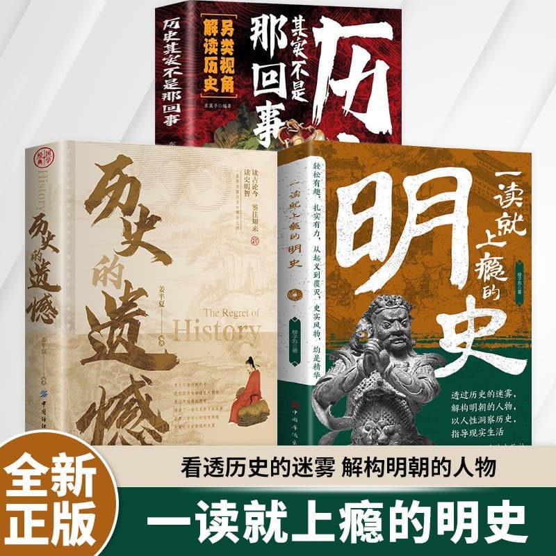 Addictive Ming Dynasty History: Deconstructing Ming Figures and Events Through Historical Classics to Reflect on Life Philosophy Book