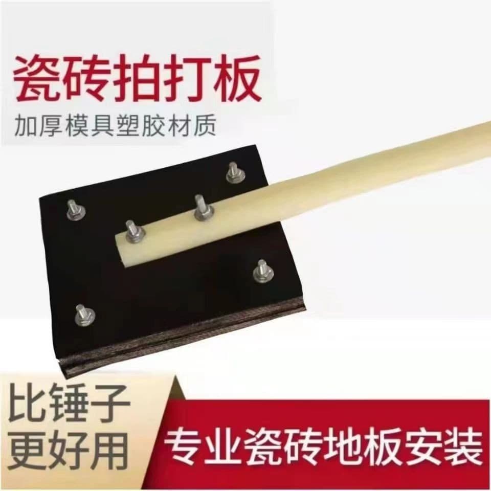 Tile Tapping Board, Tile Installation Tool, Rubber Mallet, Floor Tile Rubber Hammer, Large Board Rubber Mallet