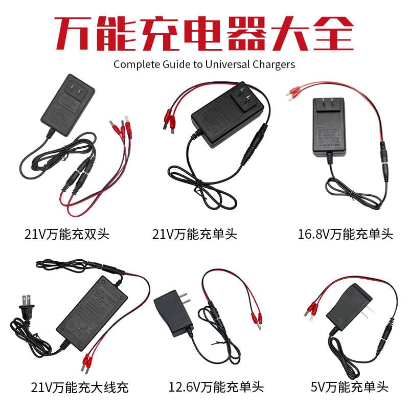5V/16.8V/21V24V lithium battery charger, plug-in lithium battery charger collection
