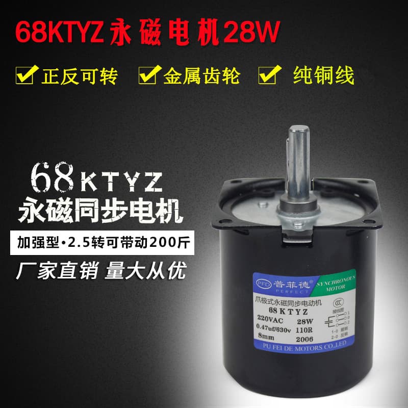 AC synchronous motor 68KTYZ permanent magnet slow speed 220V motor 28W bidirectional controllable gear reduction motor