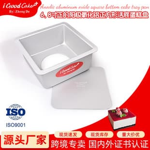 Zheng's Baking 1.2mm Thickened 6-Inch 8-Inch Square Removable/Fixed Bottom Anodized Aluminum Cake Mold Bread Mousse Mold