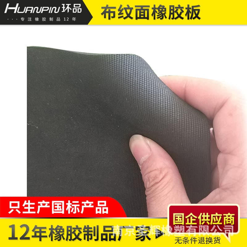 Manufacturer in-stock supply rubber sheet wholesale, cloth-textured rubber sheet, overpass rubber sheet, anti-slip rubber sheet
