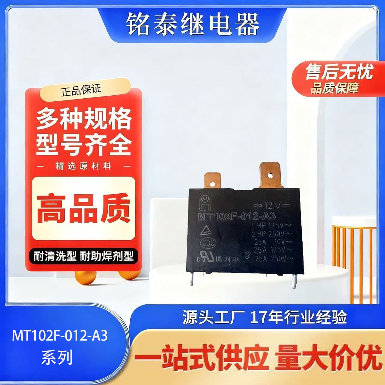 Mingtai MT102F/12v/24v Power Relay 25A/125/277VDC/1HP/2HP Factory Wholesale