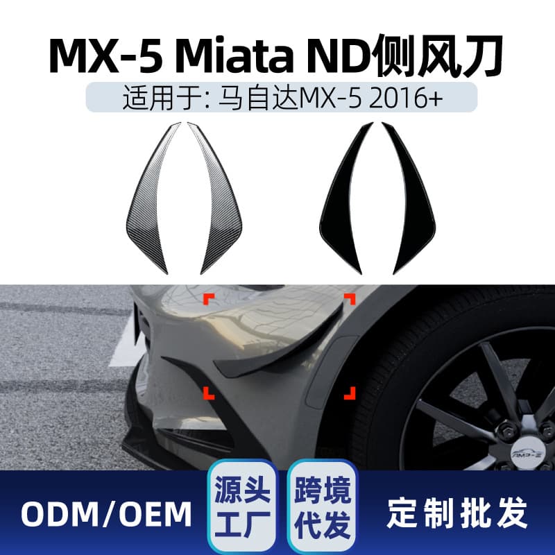Suitable for Mazda Miata MX-5 ND 2016+ side air diffuser car sticker cross-border modification parts