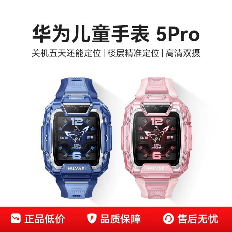Huawei children's watch 5pro smart watch, shut down, offline positioning, dual camera for boys and girls, junior high school and primary school students