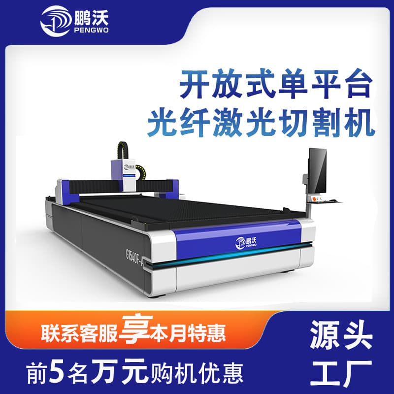 Stainless steel, carbon steel, and aluminum alloy laser cutting machines; large-format, high-power CNC cutting equipment for sheet metal parts.