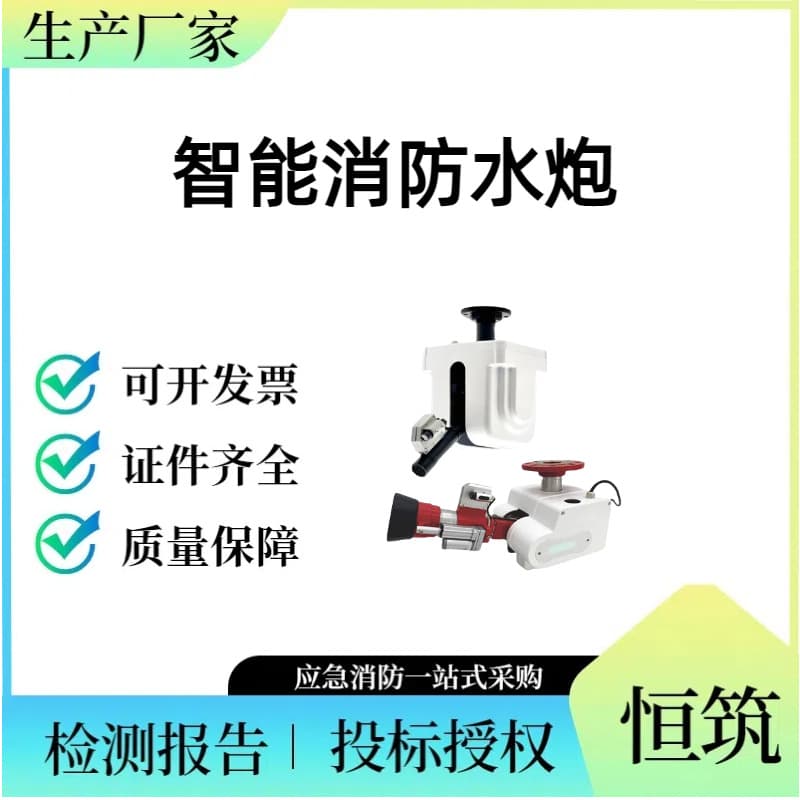 Fire Water Cannon ZDMS0.8 Explosion-proof Fire Extinguishing Device 5S Extinguishing Safety Guarantee Intelligent Automatic Tracking and Positioning