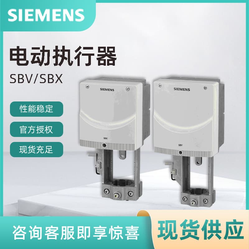 SBV61 Siemens Electric Actuator 1600N SIEMENS Electric Valve Actuator