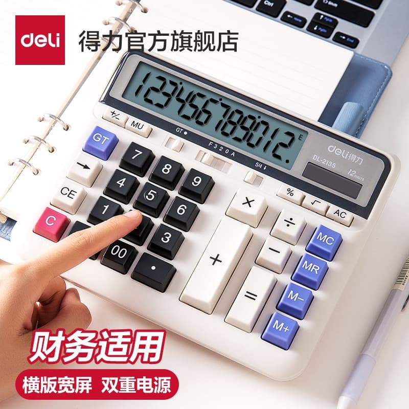 Deli 2135 calculator dual power supply solar 12-bit large screen rounding office financial special computer