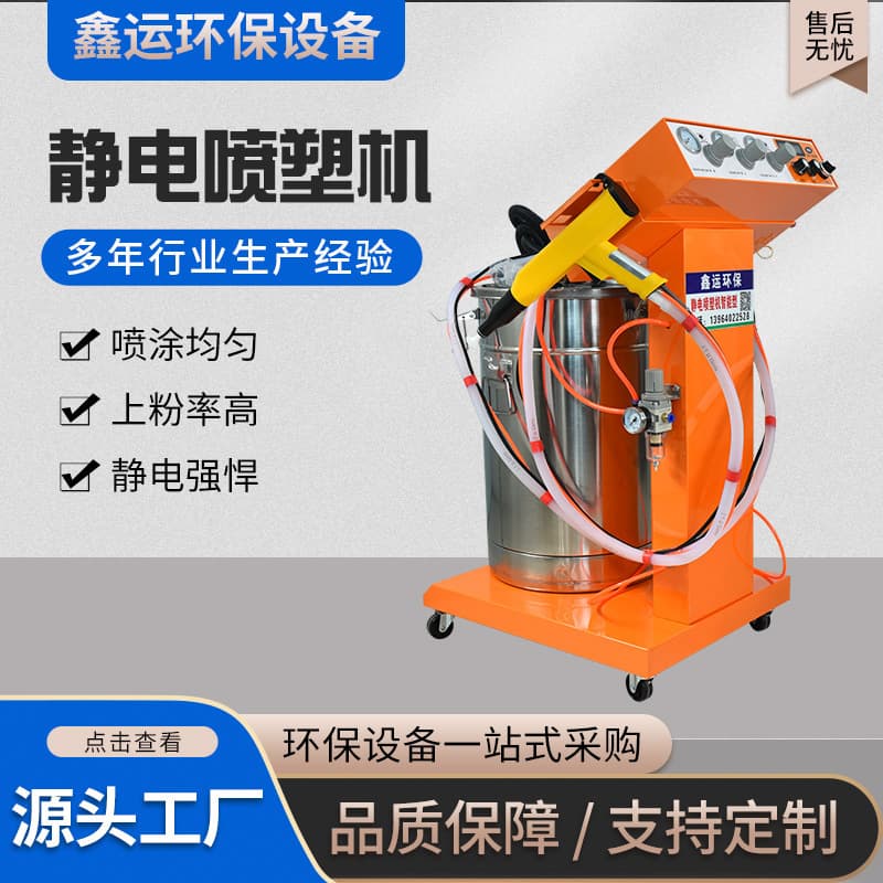 Cross-border Supply Electrostatic Spray Machine Industrial Automatic Electrostatic Powder Coating Machine