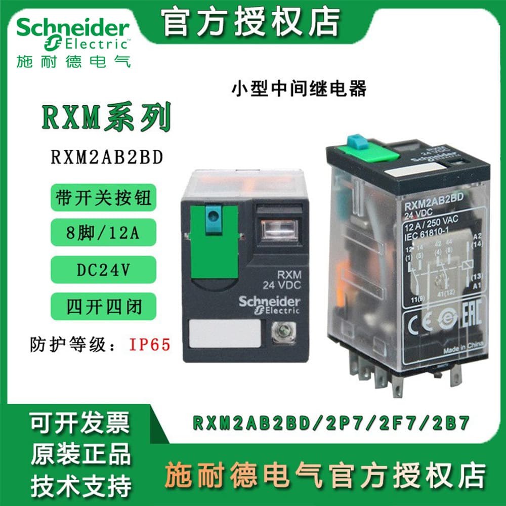 Schneider Small Relay RXM2AB2BD Plug-in 2NO 2NC DC24V AC230V Intermediate Relay