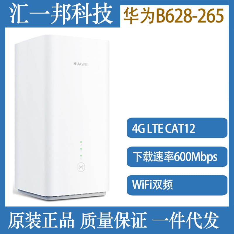 Suitable for Huawei HUAWEI 4G CPE PRO 2 B628-265 LTE CAT12 Gigabit WiFi Router