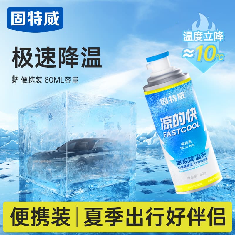 Gutewei Freezing Point Cooling Agent, Summer Car Quick Temperature Reduction, Automotive and Indoor Cooling Spray